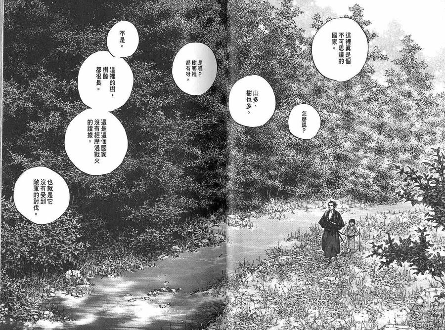 浪客行 - 第9卷 - 第15张图