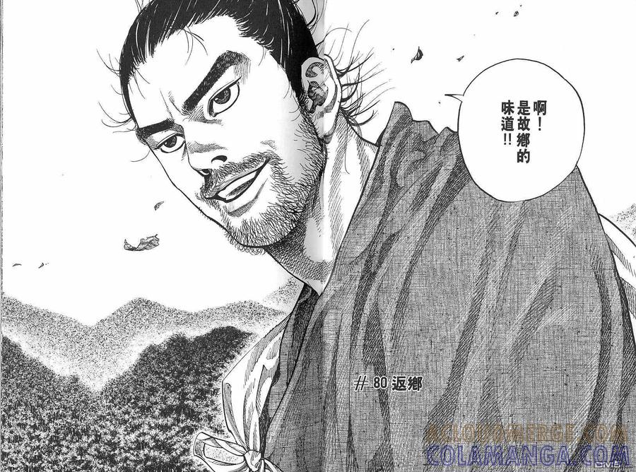 浪客行 - 第9卷 - 第13张图