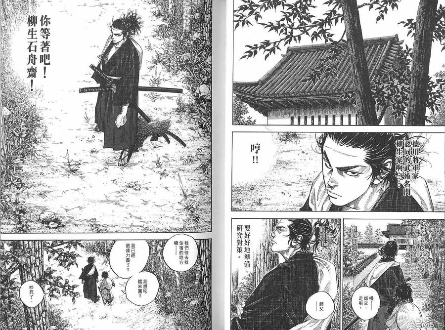 浪客行 - 第9卷 - 第14张图