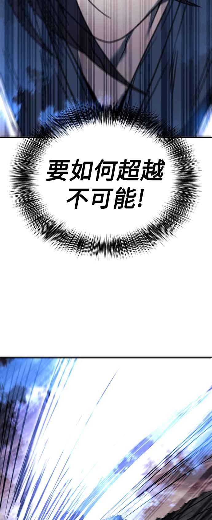 《华山派绝世天才》第40话 第36页