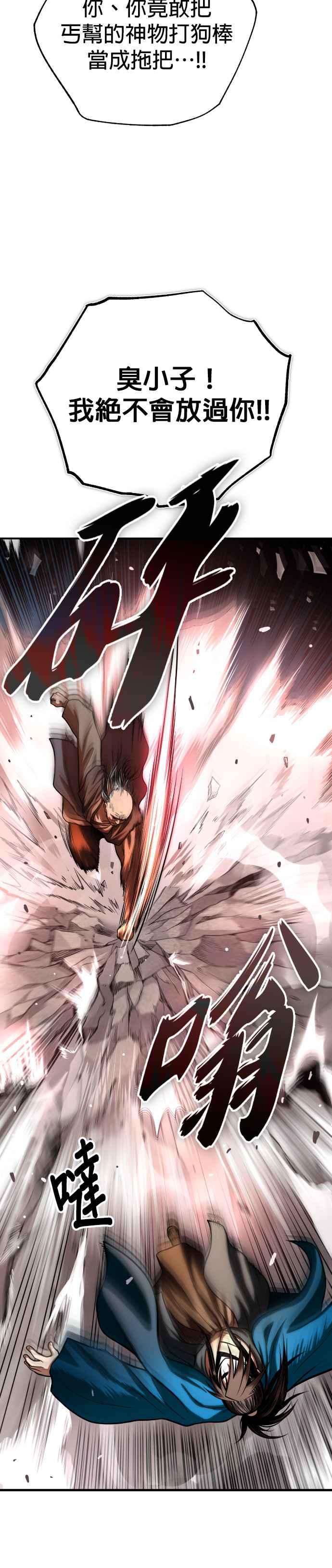 《魔道重生记》第43话 星辰归来 第24页