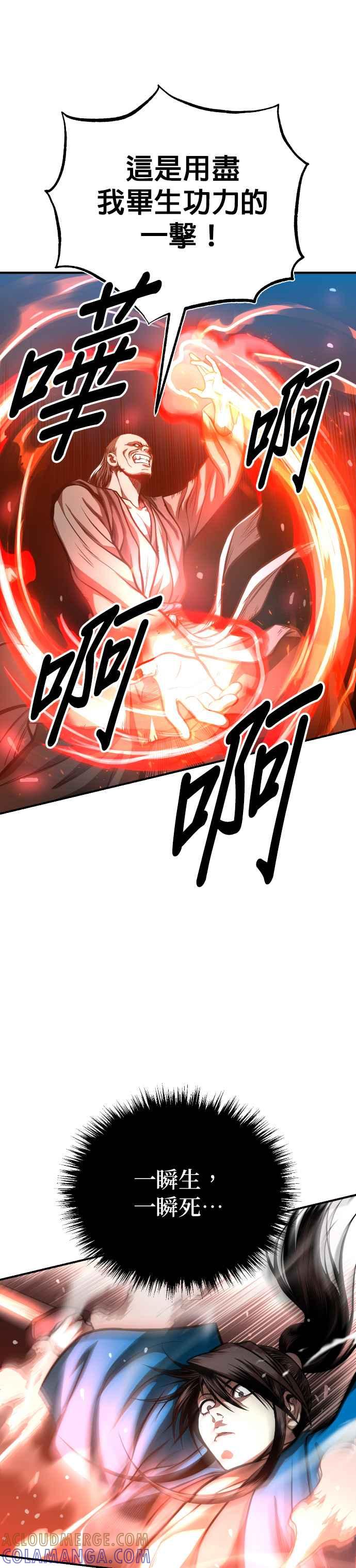 《魔道重生记》第43话 星辰归来 第25页