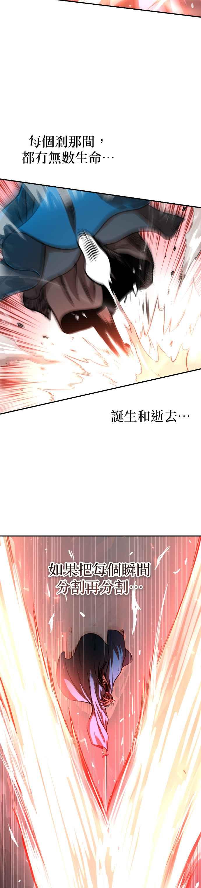 《魔道重生记》第43话 星辰归来 第26页