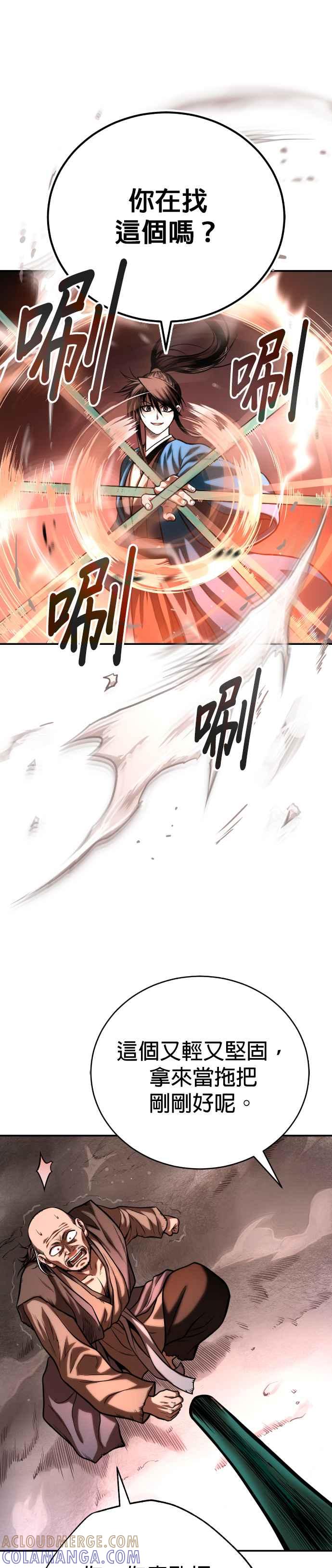 《魔道重生记》第43话 星辰归来 第23页