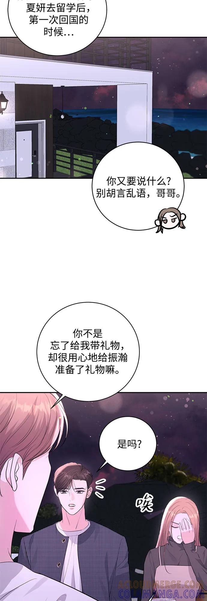 《无尽夏日》外传 02话 第28页