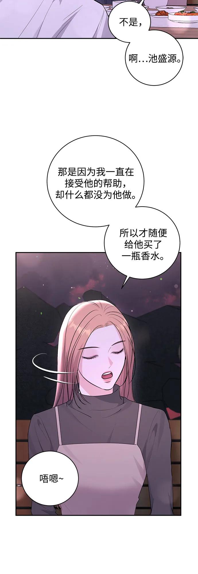 《无尽夏日》外传 02话 第29页