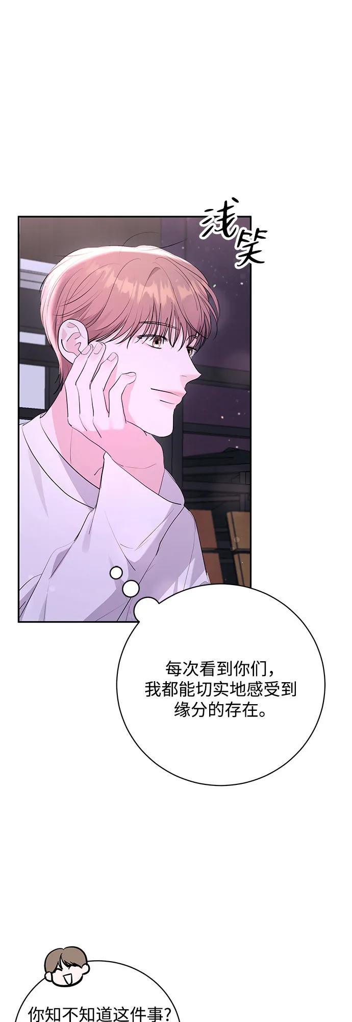 《无尽夏日》外传 02话 第27页