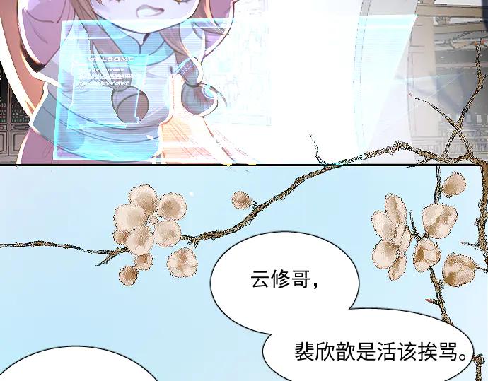 《靠颜值横扫乙女游戏，但是只猩猩》第7话 被逼下跪 第45页