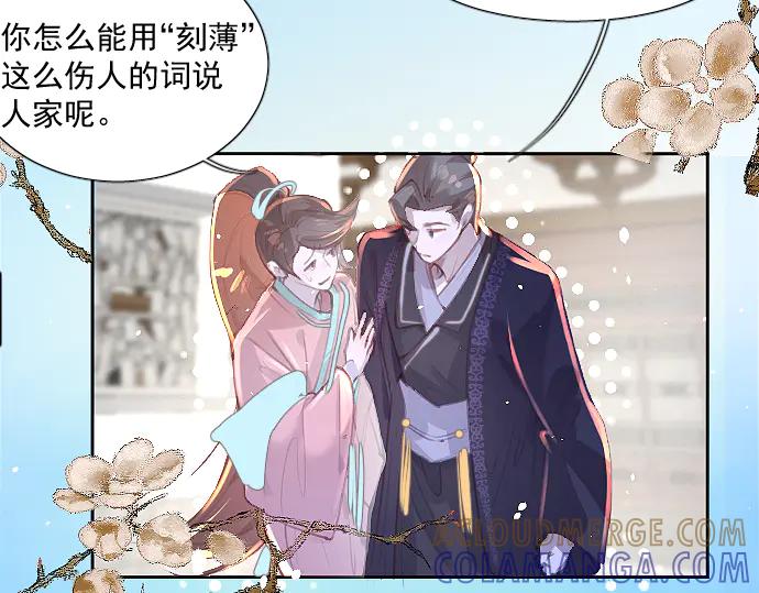 《靠颜值横扫乙女游戏，但是只猩猩》第7话 被逼下跪 第46页