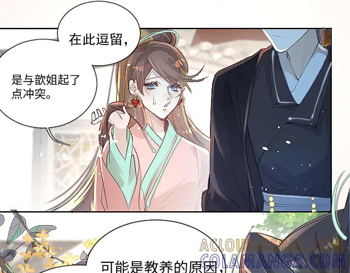 《靠颜值横扫乙女游戏，但是只猩猩》第7话 被逼下跪 第58页