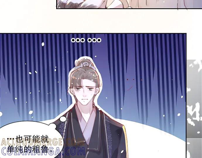 《靠颜值横扫乙女游戏，但是只猩猩》第7话 被逼下跪 第43页