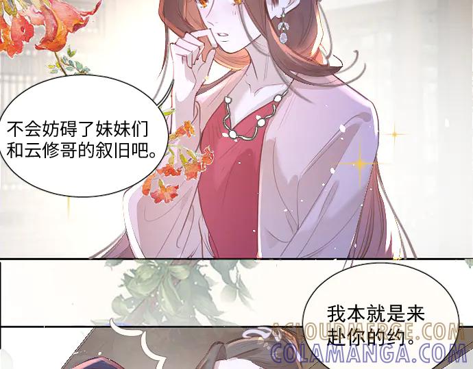 《靠颜值横扫乙女游戏，但是只猩猩》第7话 被逼下跪 第52页