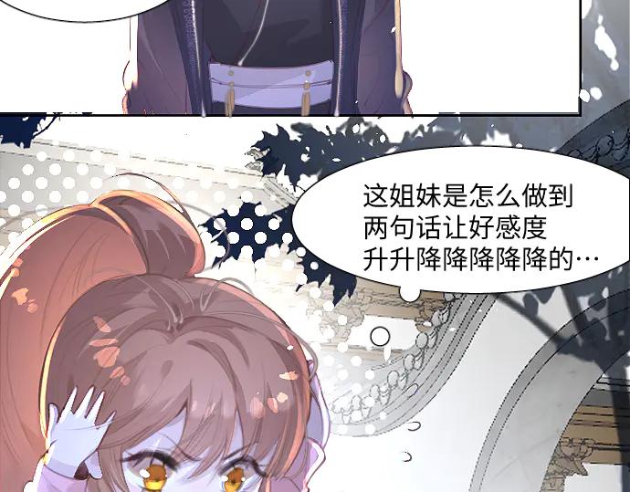 《靠颜值横扫乙女游戏，但是只猩猩》第7话 被逼下跪 第44页