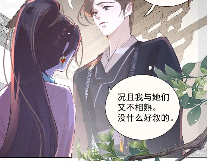 《靠颜值横扫乙女游戏，但是只猩猩》第7话 被逼下跪 第53页