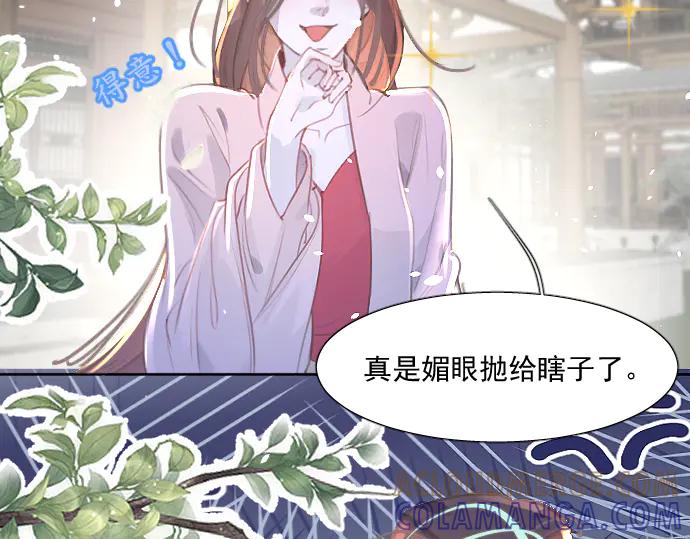 《靠颜值横扫乙女游戏，但是只猩猩》第7话 被逼下跪 第55页