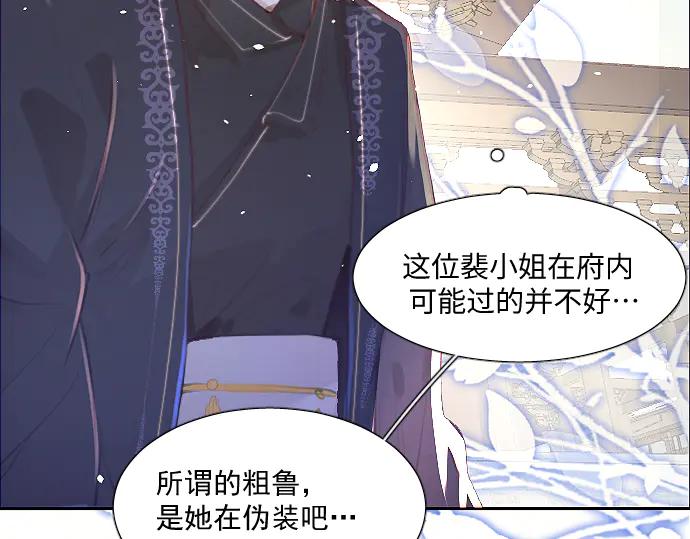 《靠颜值横扫乙女游戏，但是只猩猩》第7话 被逼下跪 第41页
