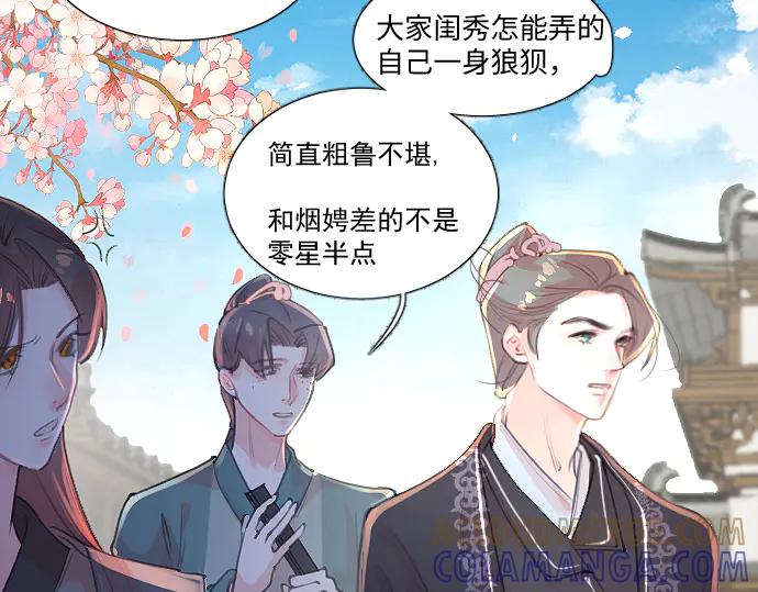 《靠颜值横扫乙女游戏，但是只猩猩》第7话 被逼下跪 第34页