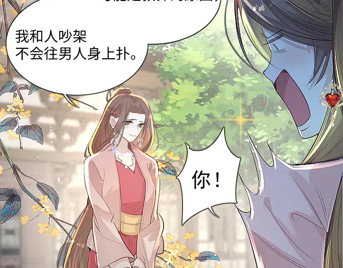 《靠颜值横扫乙女游戏，但是只猩猩》第7话 被逼下跪 第59页