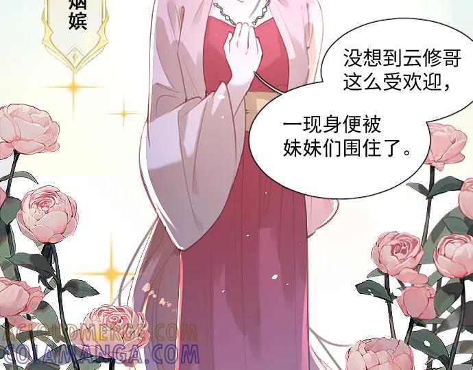 《靠颜值横扫乙女游戏，但是只猩猩》第7话 被逼下跪 第49页