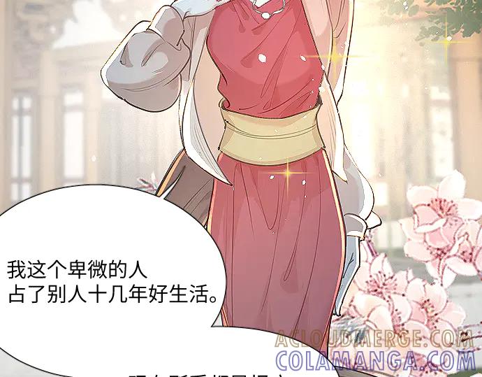 《靠颜值横扫乙女游戏，但是只猩猩》第7话 被逼下跪 第67页