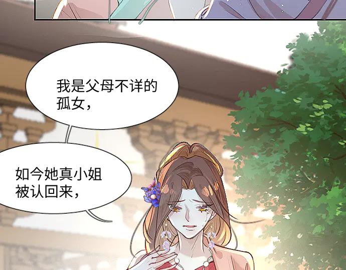 《靠颜值横扫乙女游戏，但是只猩猩》第7话 被逼下跪 第66页