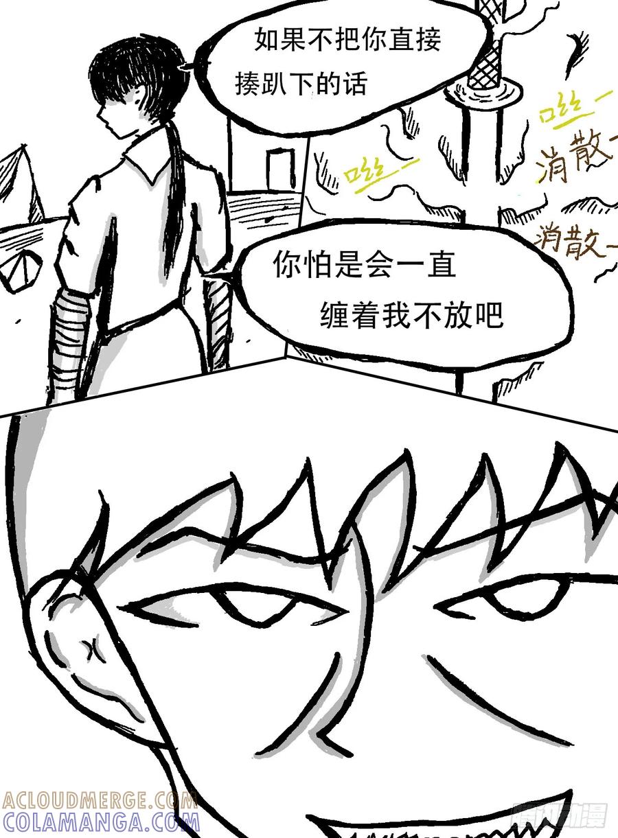 《掣人噩魂》第十三集 迷茫，勇敢的人（1） 第5页