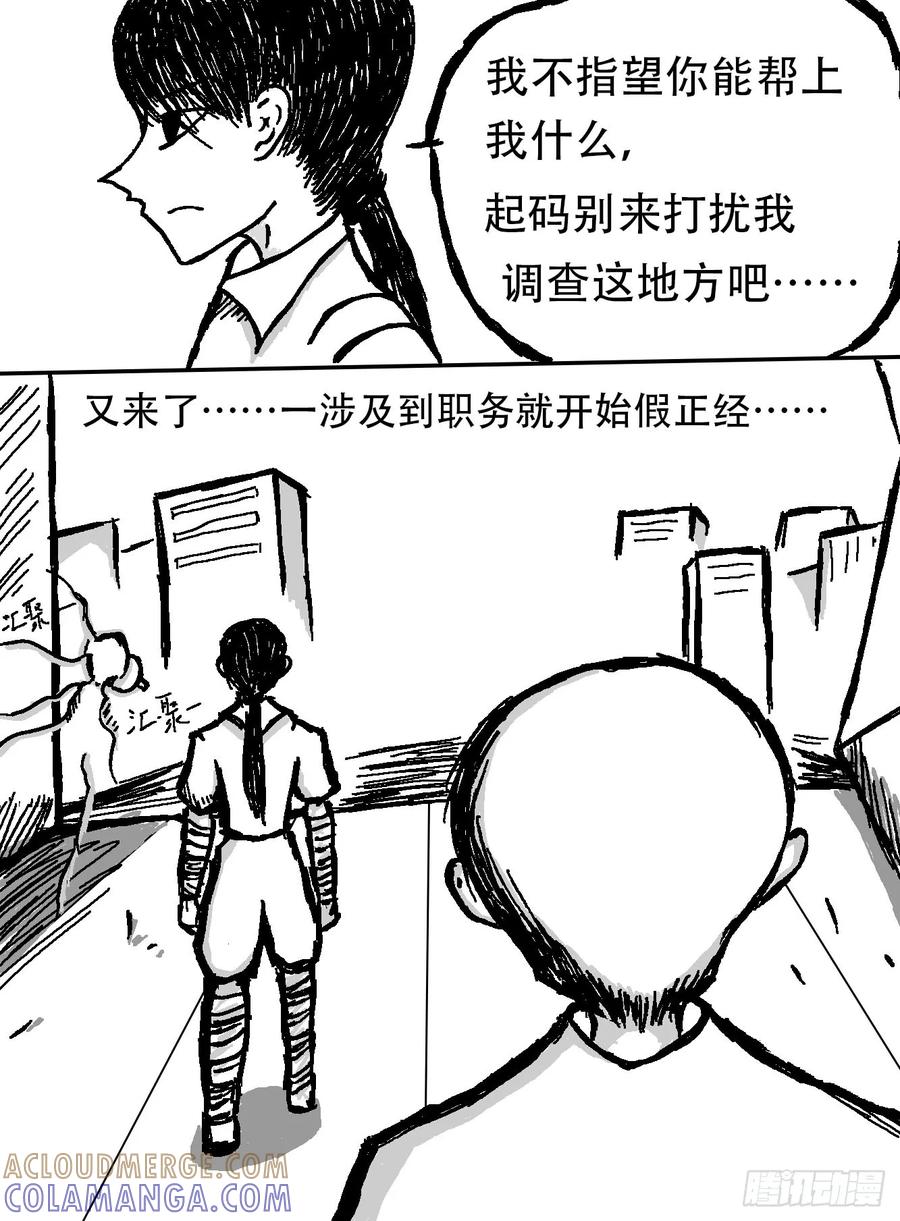 《掣人噩魂》第十三集 迷茫，勇敢的人（1） 第6页
