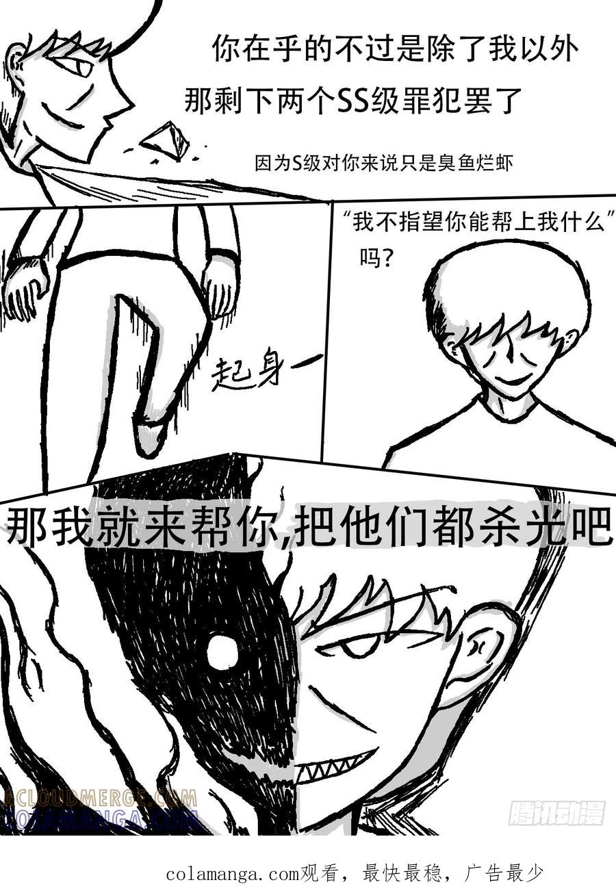 《掣人噩魂》第十三集 迷茫，勇敢的人（1） 第7页