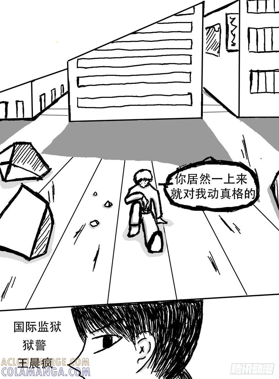《掣人噩魂》第十三集 迷茫，勇敢的人（1） 第4页