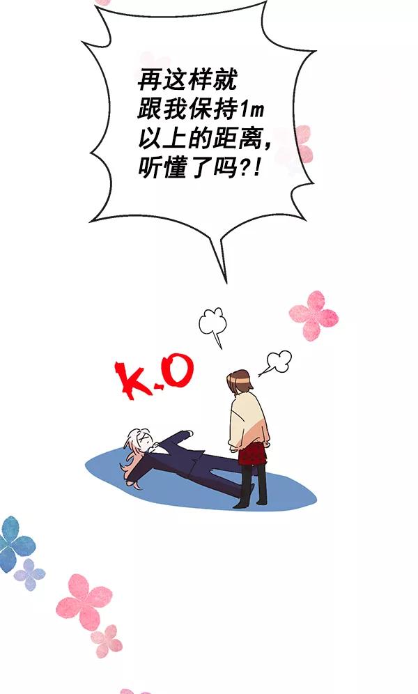 《恶魔的银杏》序章 第38页