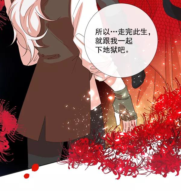 《恶魔的银杏》序章 第18页
