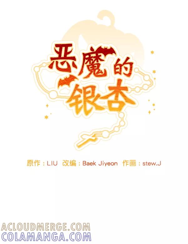 《恶魔的银杏》序章 第43页