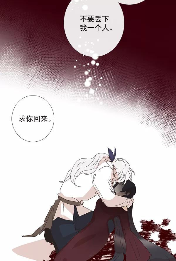 《恶魔的银杏》序章 第30页
