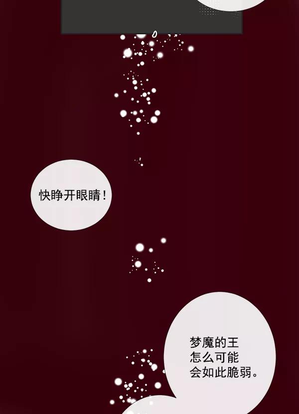 《恶魔的银杏》序章 第29页