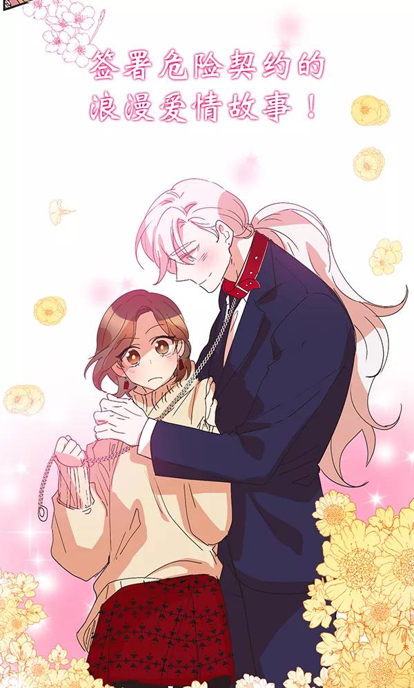 《恶魔的银杏》序章 第41页