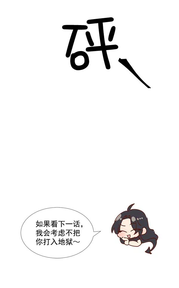 《恶魔的银杏》序章 第45页