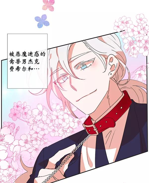 《恶魔的银杏》序章 第39页