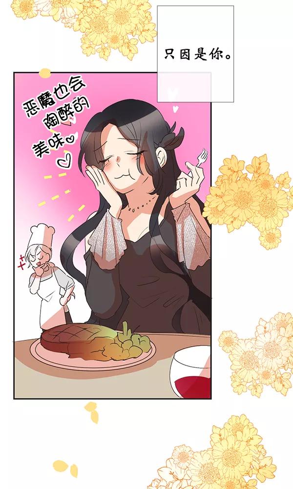 《恶魔的银杏》序章 第21页