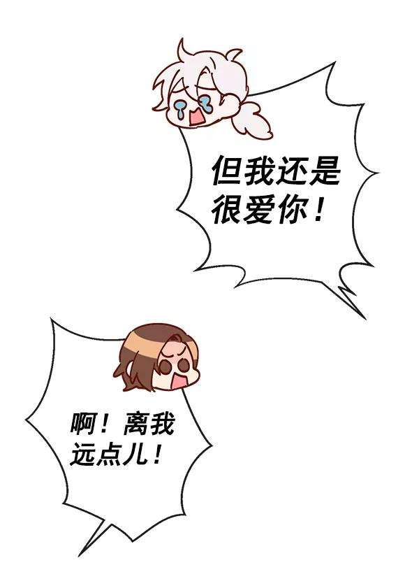 《恶魔的银杏》序章 第44页