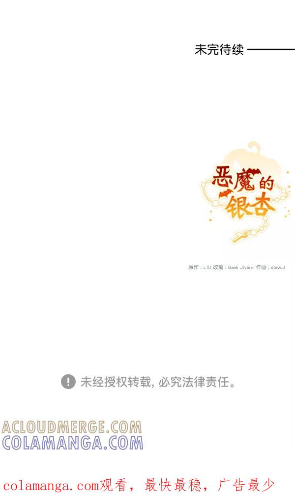 《恶魔的银杏》序章 第46页