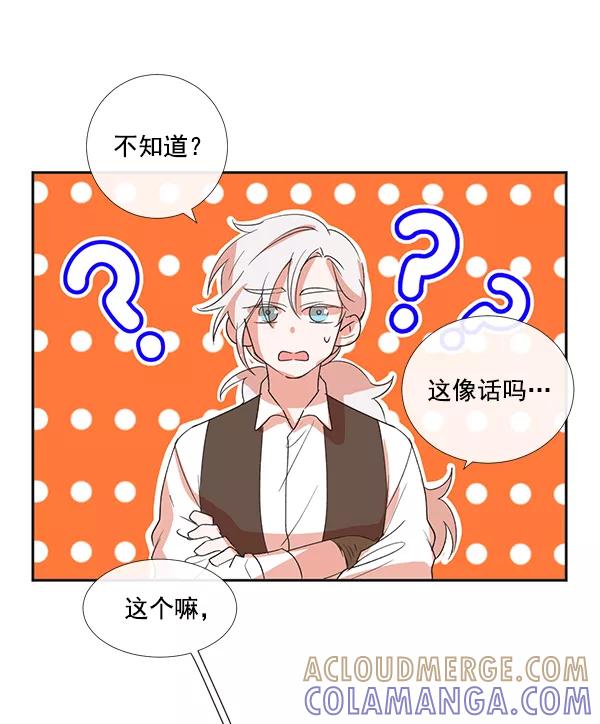 《恶魔的银杏》序章 第16页
