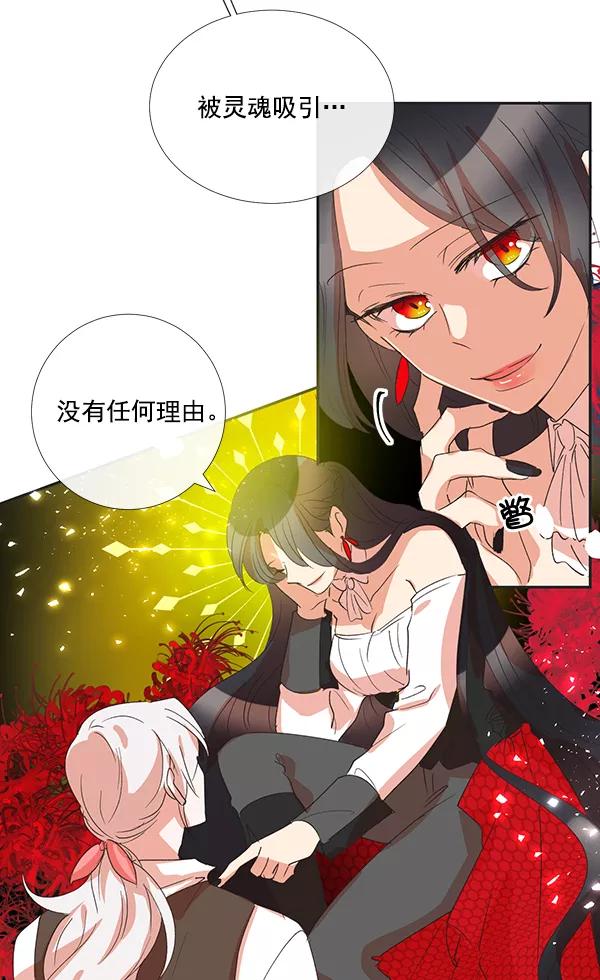 《恶魔的银杏》序章 第17页