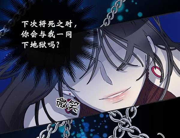 《恶魔的银杏》序章 第8页