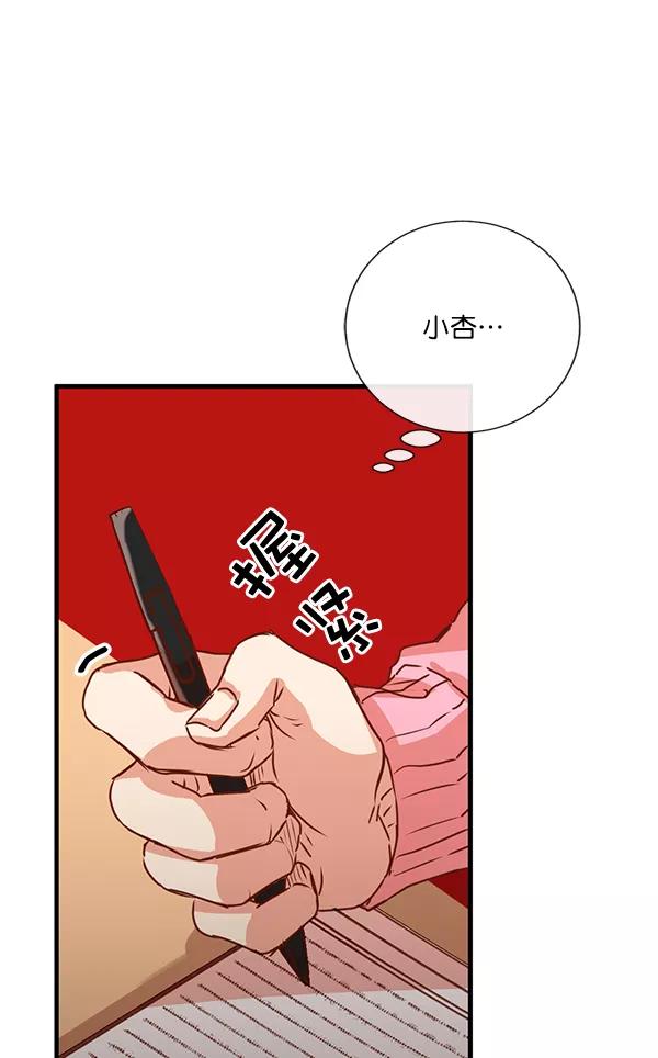 《恶魔的银杏》第9话 第47页