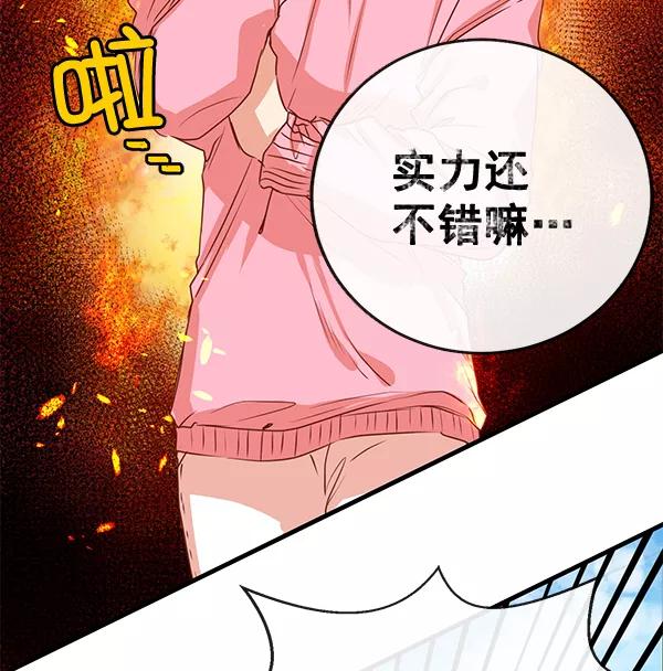《恶魔的银杏》第9话 第18页