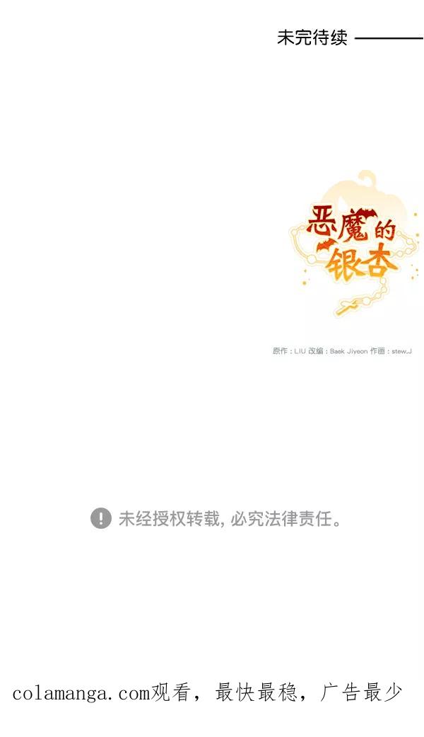 《恶魔的银杏》第9话 第90页