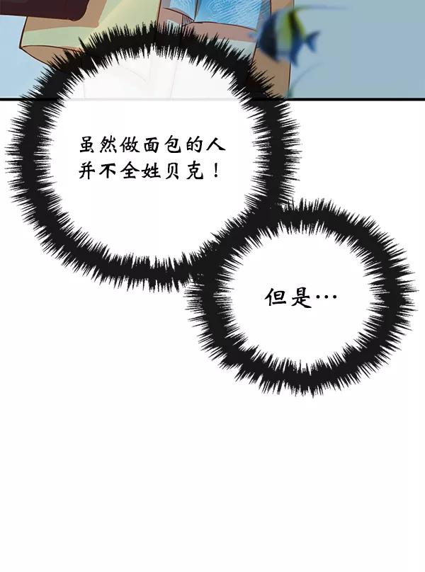 《恶魔的银杏》第9话 第80页