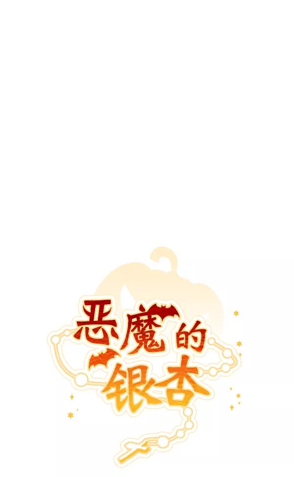 《恶魔的银杏》第9话 第23页