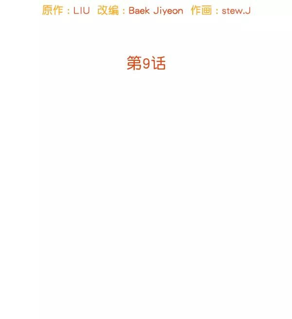 《恶魔的银杏》第9话 第24页