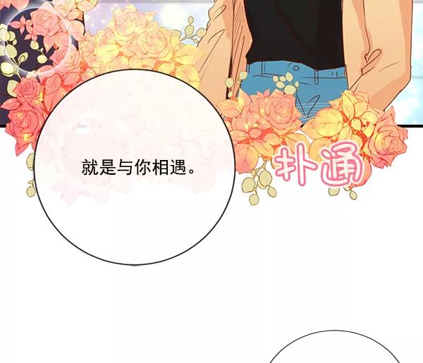 《恶魔的银杏》第9话 第84页